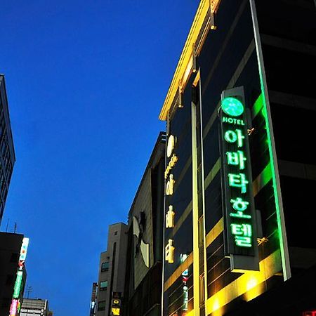 Abata Business Hotel 高阳市 外观 照片